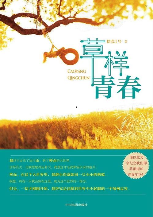 青春草国产,探寻梦幻般的青春记忆